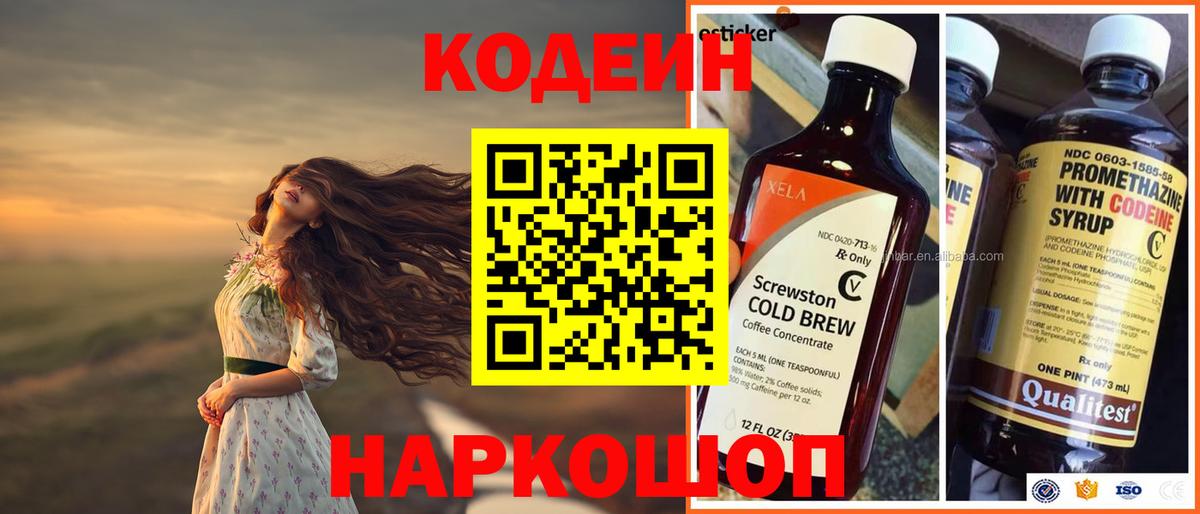 Codein напиток Lean (лин)  Вход с VPN  Зерноград 