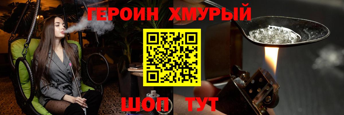 Зерноград  Героин Heroin  Вход с VPN 