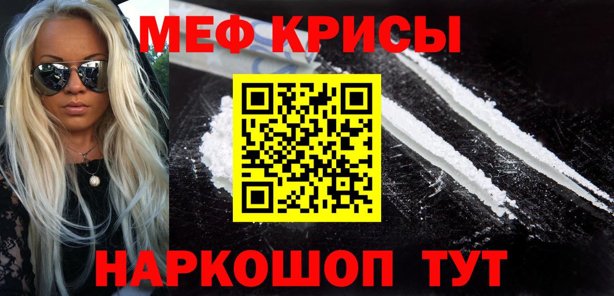 Меф мяу мяу мука Зерноград