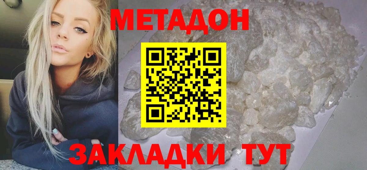 Метадон мёд  Вход с VPN  Метадон белоснежный  Зерноград 