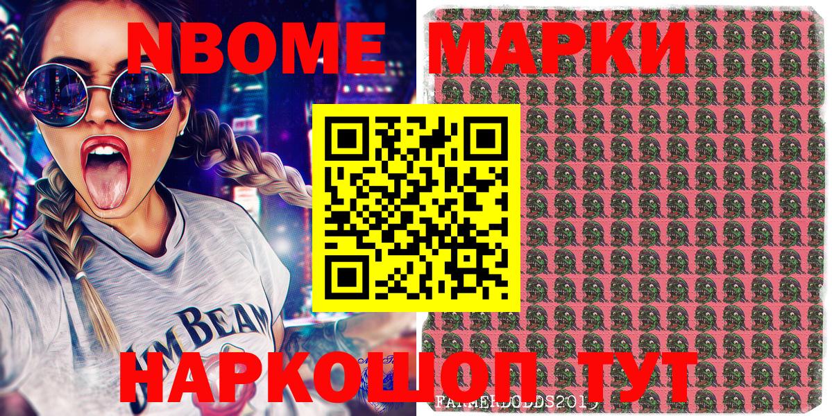 Марки NBOMe 1500мкг  Вход с VPN  Марки NBOMe 1500мкг  Марки NBOMe  Зерноград 